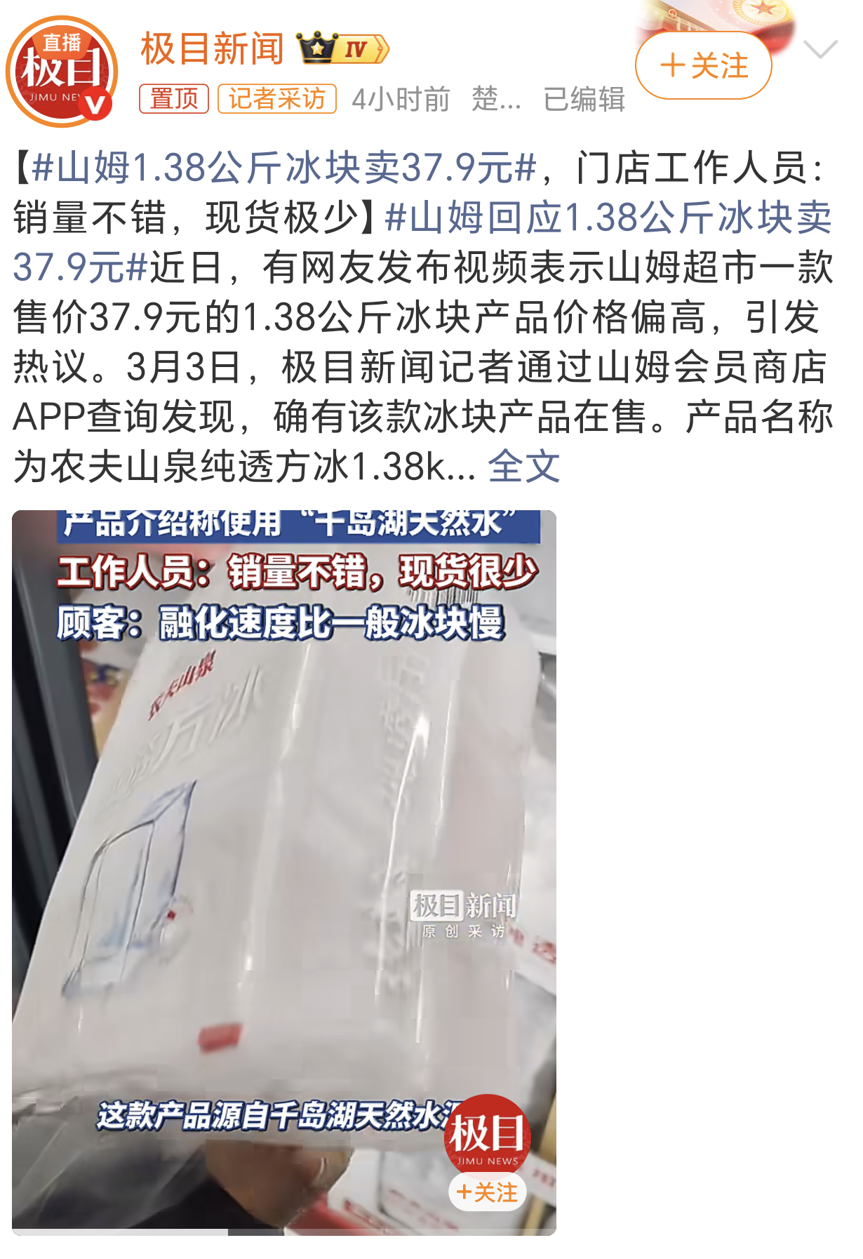 山姆1.38公斤冰块卖37.9元这成本可能也就是冻冰块的那点电钱吧，毛利真高