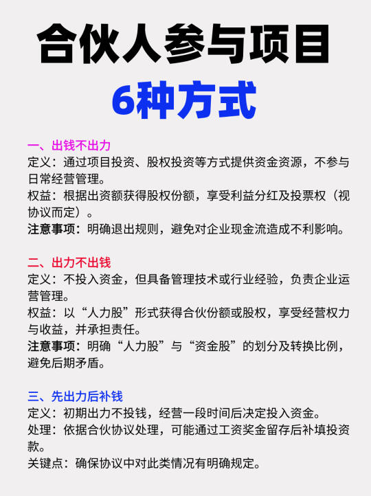 合伙人参与项目6种方式，你一定要知道！