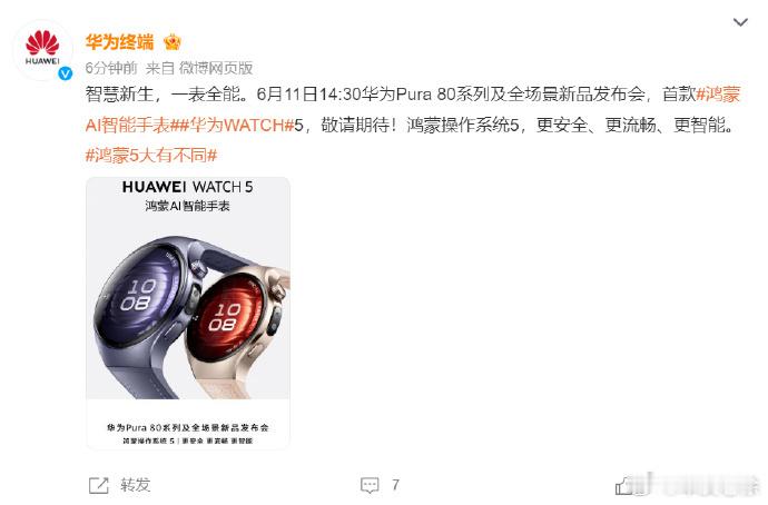 鸿蒙AI手表来了 华为终于官宣了，6月11日要发布首款鸿蒙AI智能手表——华为W