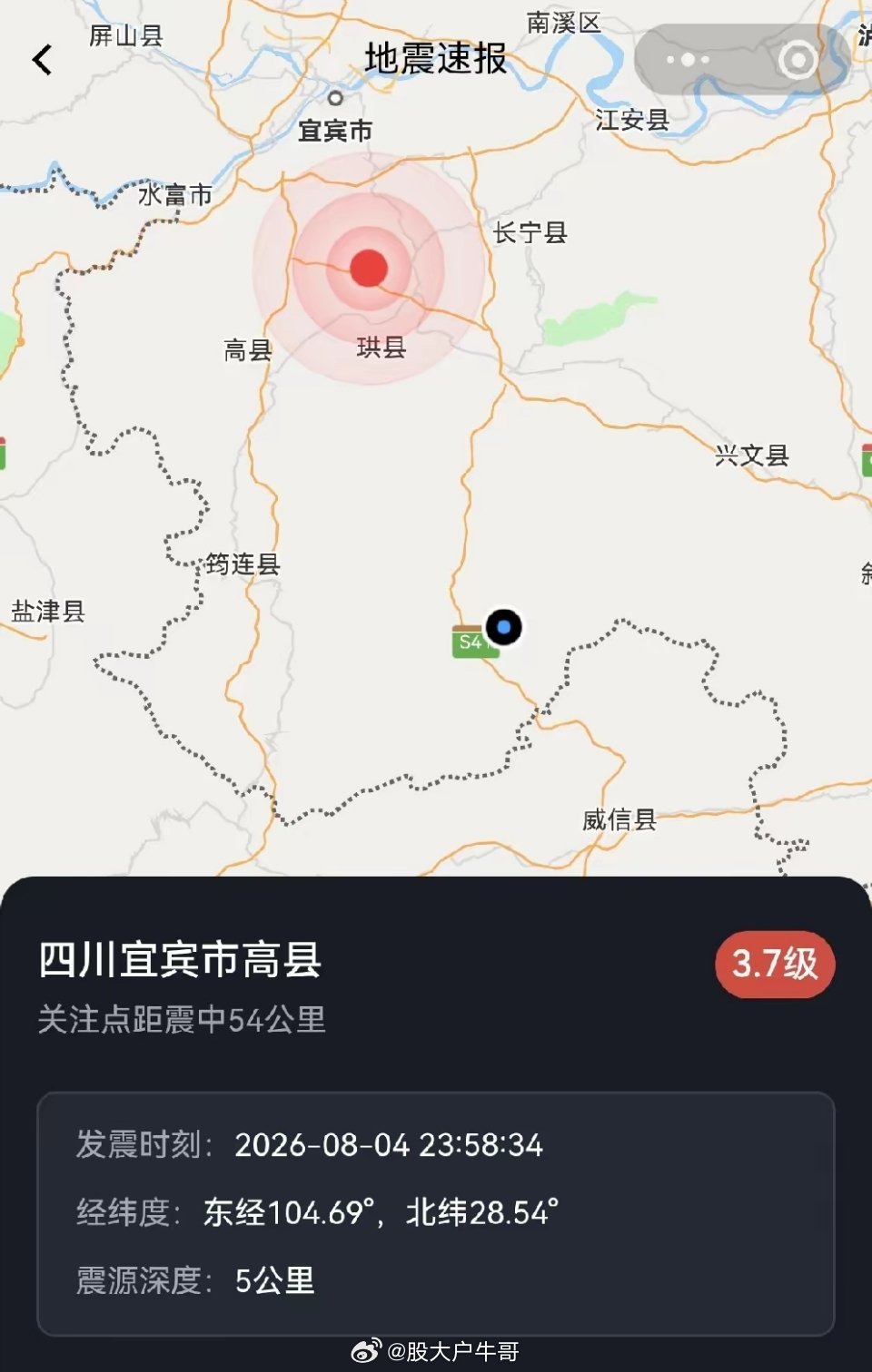 宜宾地震深夜近零点，四川宜宾高县3.7级地震来袭，我所在位置距离震中54公里。四