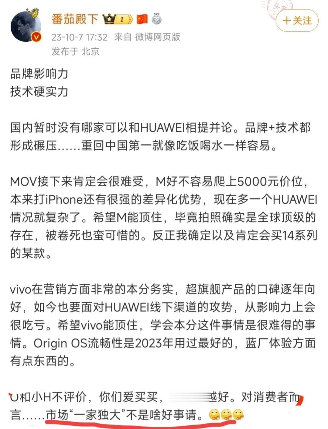 华为才刚重回国产第一，就有人批评华为“一家独大”了！
19年也有人这样问:华为在