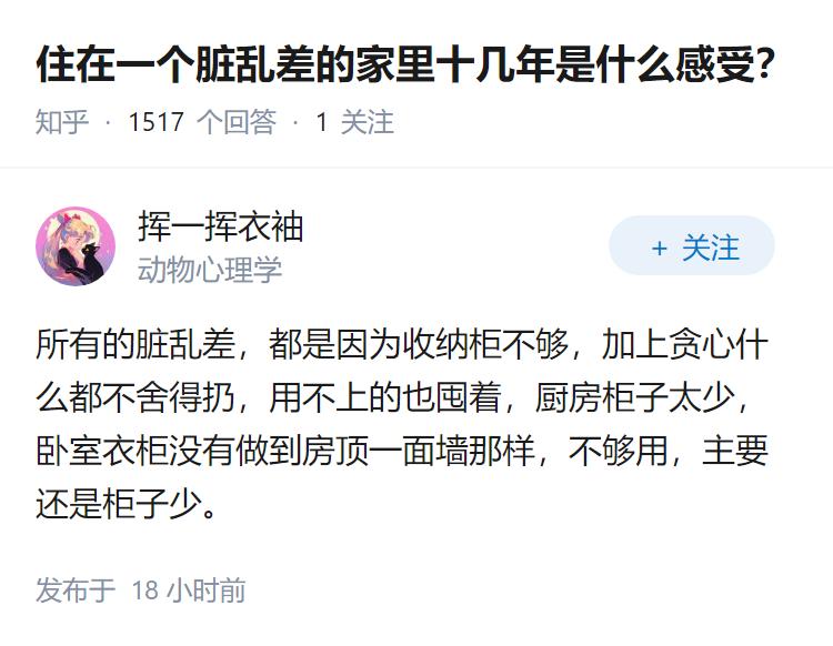 住在一个脏乱差的家里十几年是什么感受？