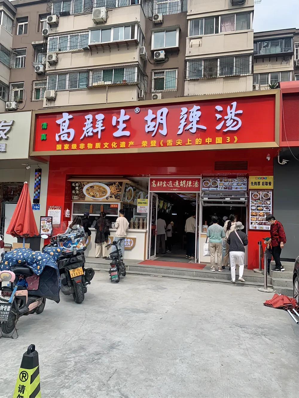 济南窑头路开了一家河南胡辣汤，叫高群生。
价格感觉比我去河南吃的要贵啊，9元一碗