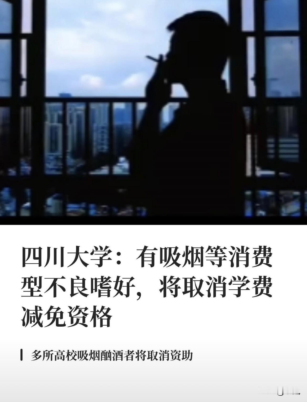 交不起学费的人，一天一包烟。

按便宜的算，一个月四百多。够他在食堂吃大半个月。
