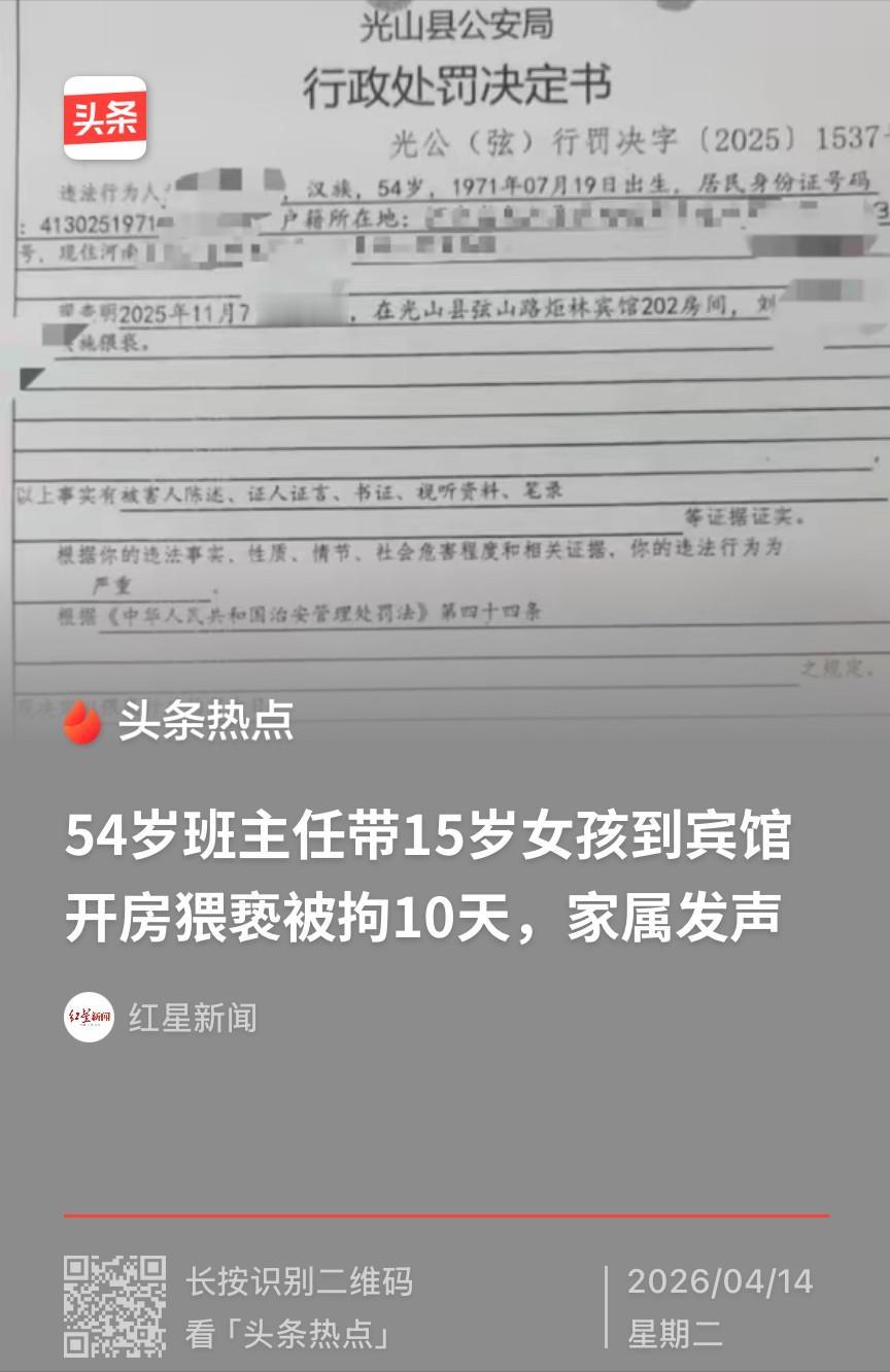 河南信阳，54岁班主任以“谈心”为由将15岁女生骗出校门，先带至餐厅包间动手动脚