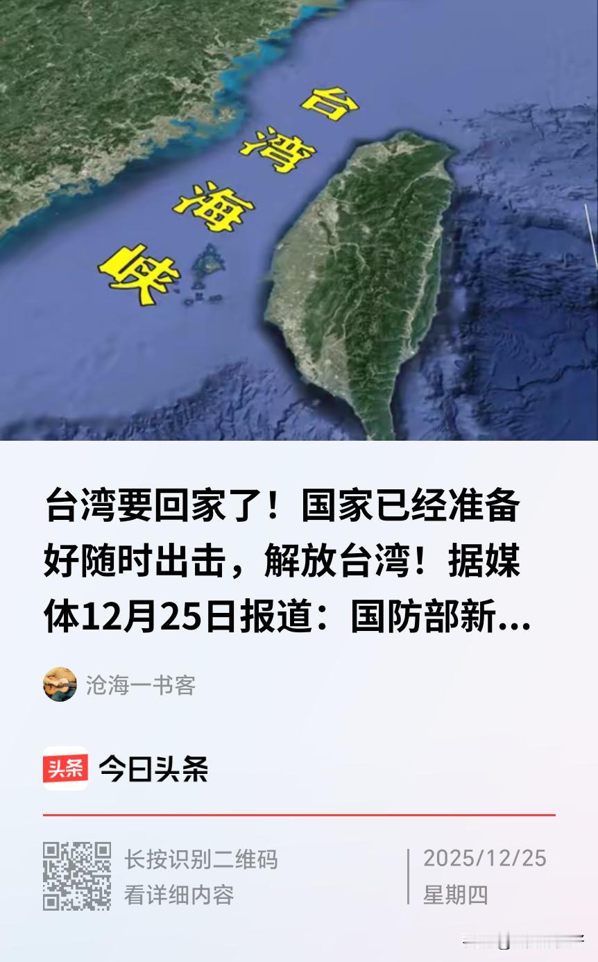 我们的演习多了，台独分子们是不是都有些麻木了，把我们的演习当演戏了，只是耍耍而已