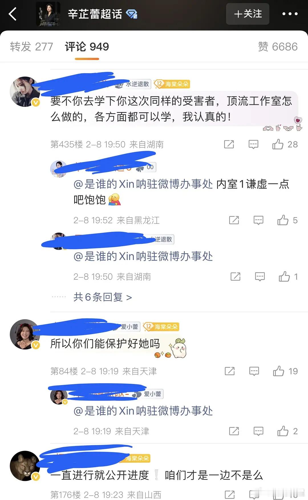 辛芷蕾粉丝开始向微博之夜维权，也是支棱起来了… 