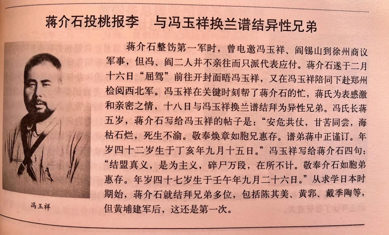 离了大谱！
蒋校长、冯玉祥结为异性兄弟！
1928年2月
蒋校长、冯玉祥的确互换