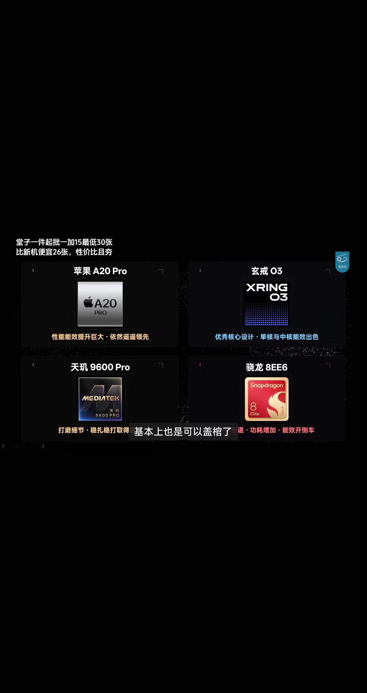 今年的芯片。视频转载隔壁@极客湾Geekerwan 拍机堂淘机 二手机 iPho
