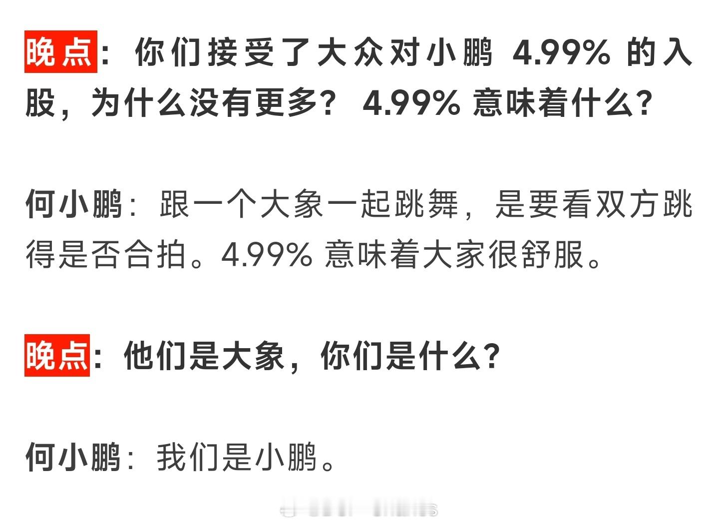 晚点对何小鹏的采访，有抽象也有实话[二哈]同样的市场环境，你要能卷的过别人就两个