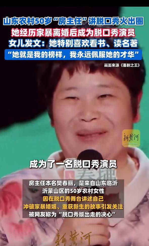 山东大姐冲破家暴逆袭脱口秀演员 我都脱口秀刻板印象了，从杨笠到李雪琴，再到这位山