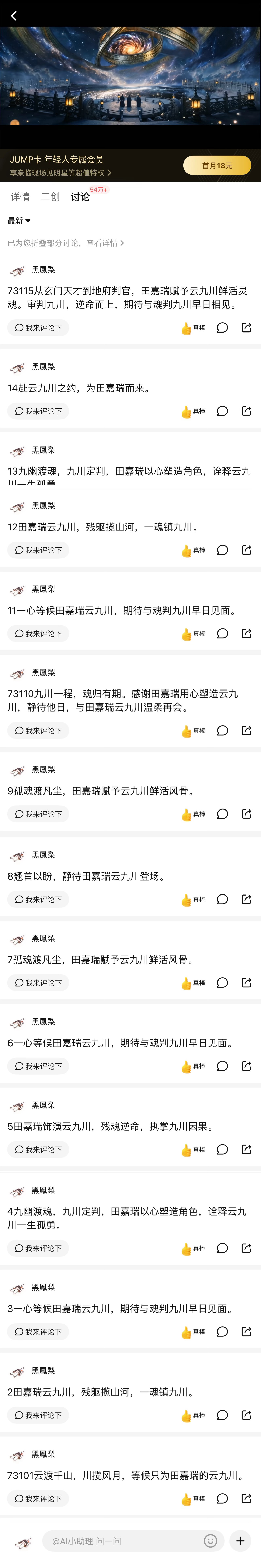 7.31 竖锯合集田嘉瑞别凡  专栏 · 竖锯（5月进官裙后）
