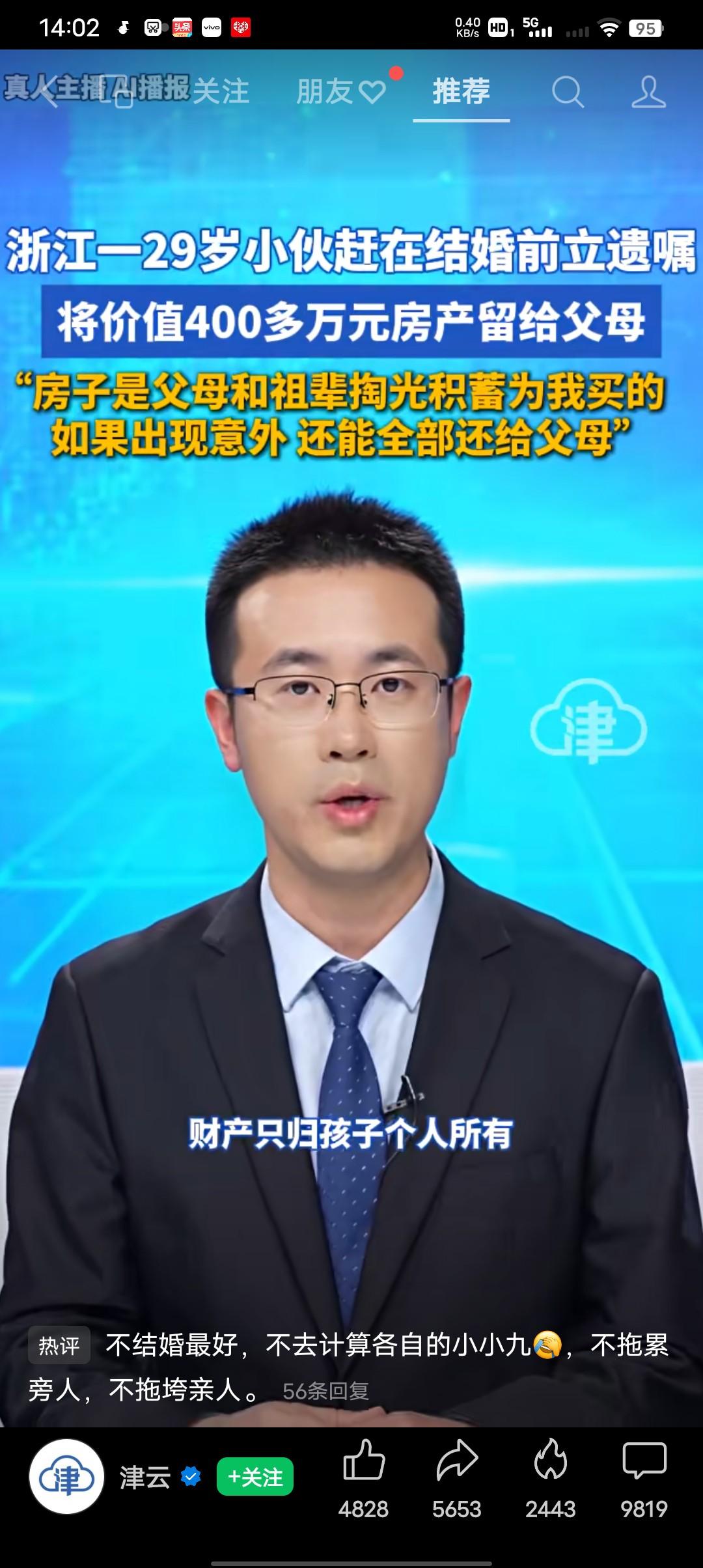 你赞同年轻人立遗嘱吗？
浙江一29岁小伙小李赶在结婚前立好遗嘱，将价值400万元