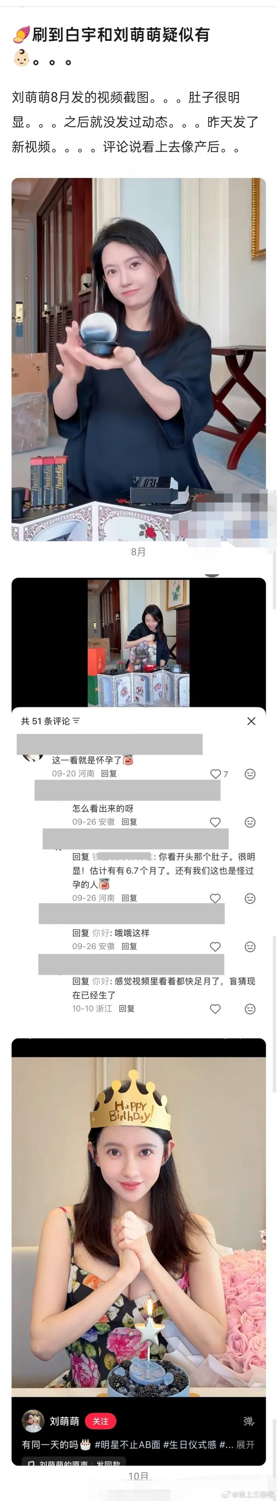 曝白宇疑似当爸爸了曝白宇疑似当爸 网友爆料白宇疑似当爸爸了，原因是刘萌萌8月的视