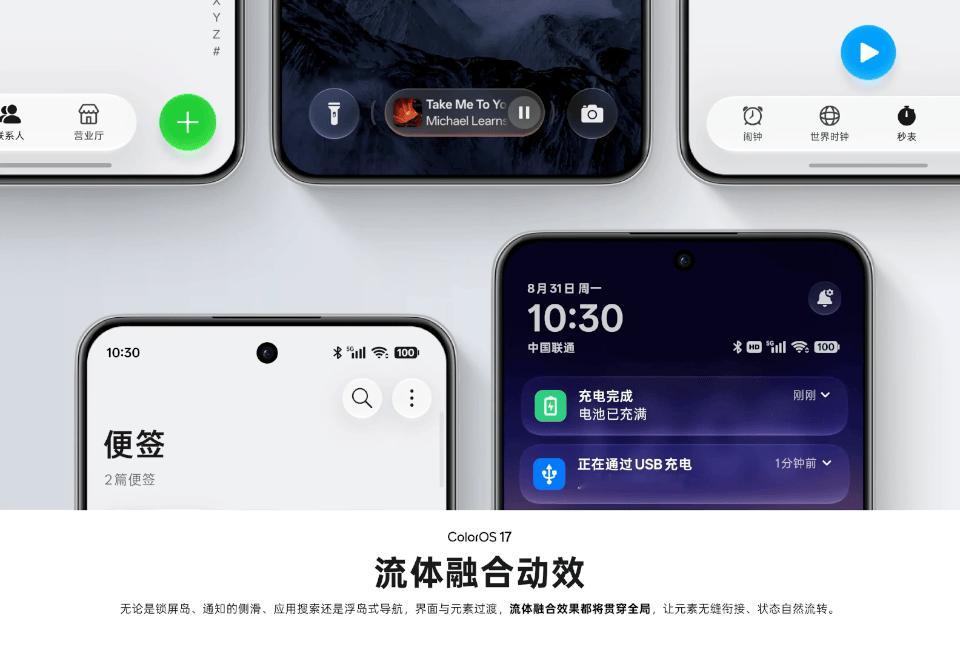 ColorOS 17 系统新特性：全新的浮岛式导航设计、流体融合动效、柔性反馈系
