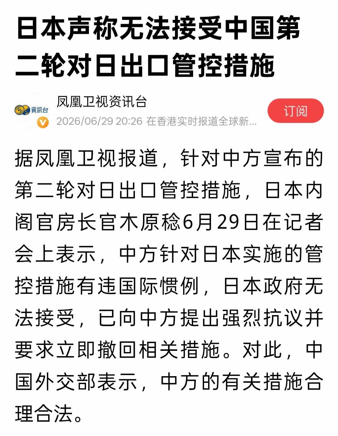日本声称无法接受中国第二轮出口管控！ 