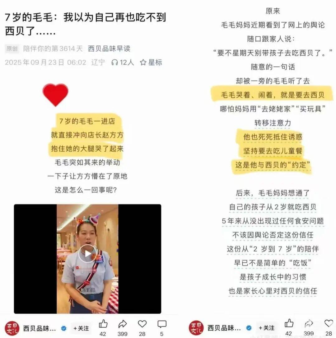 西贝啊西贝，
不行你就退圈吧，
倒不是你家的菜不能吃，而是很怀疑你家公关部都是一
