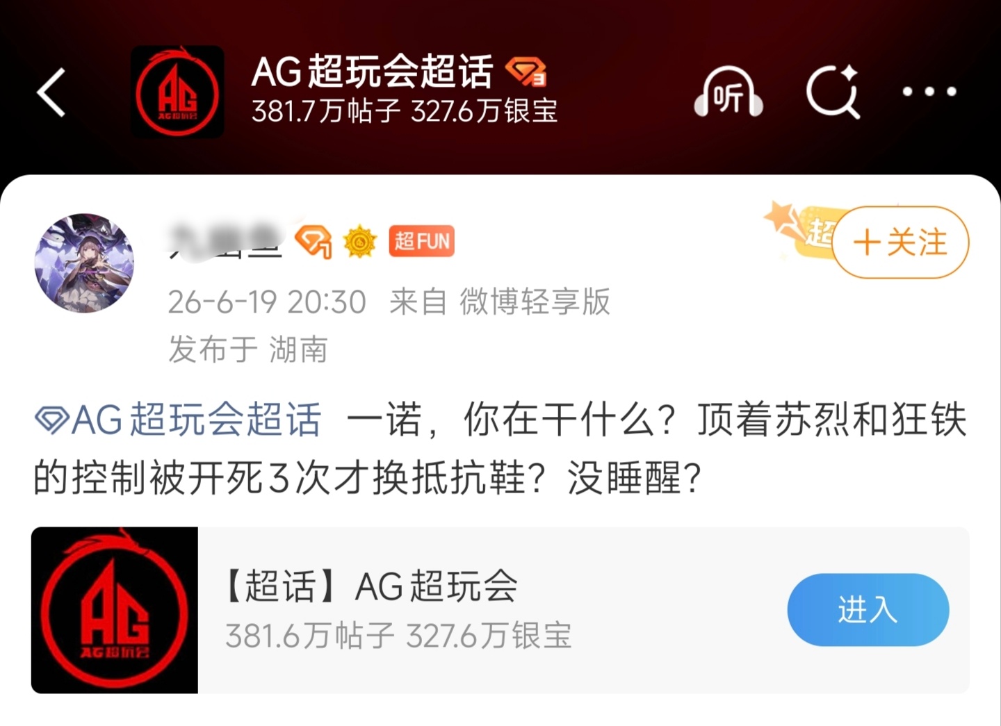 AG超玩会 我知道你急，但是你能不能不要这么急？ 