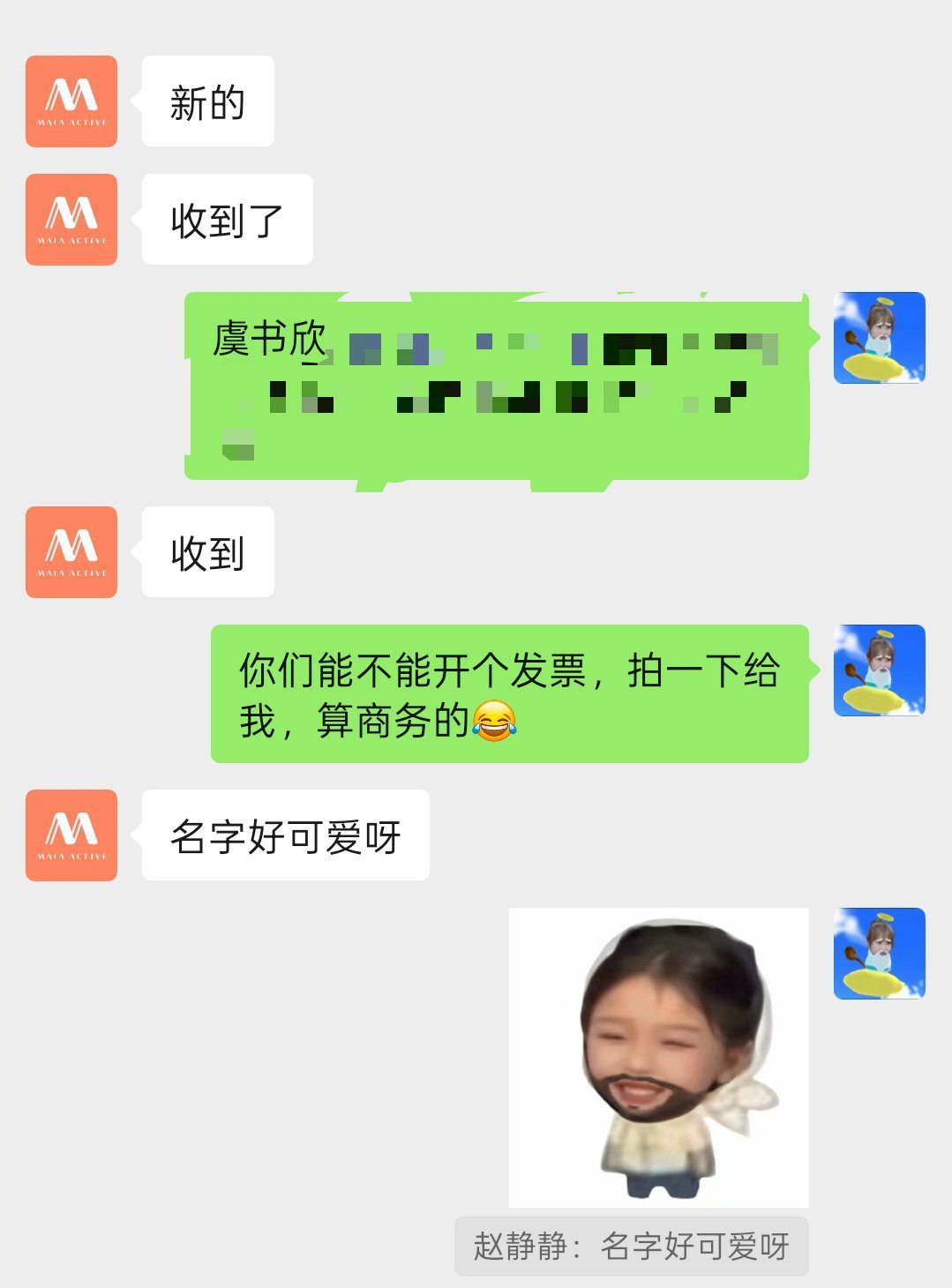 找线下店买舒心同款的帽子因为收件人填的代言人名字，夸可爱