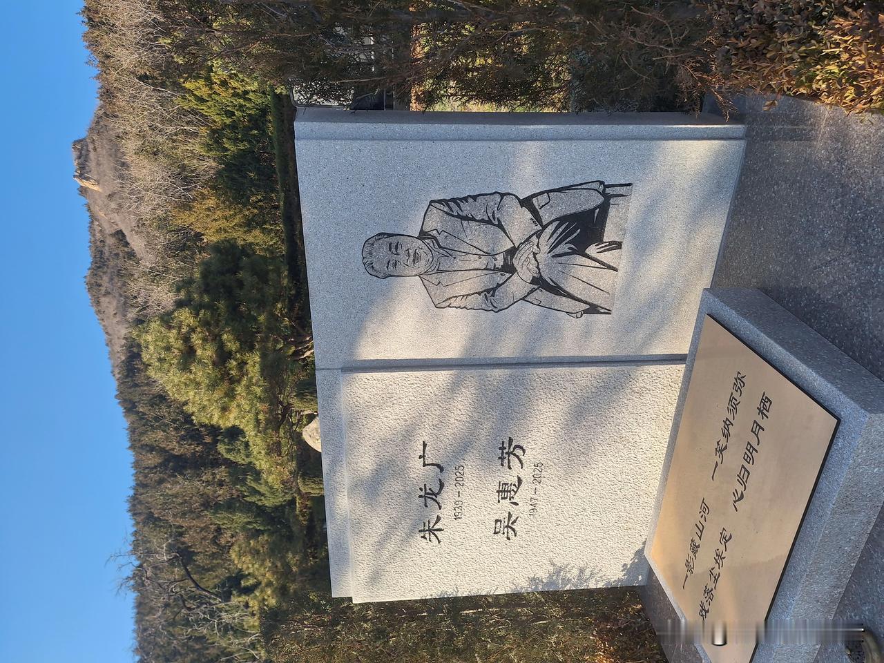 “一影藏山河，一笑纳须弥，戏落尘埃定，心归明月栖”。朱龙广墓碑上的这句偈语写得很