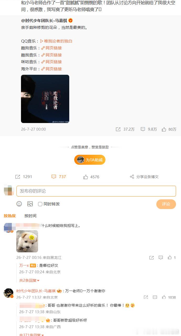 马嘉祺回复万一马嘉祺感谢新歌作词人万一马嘉祺感谢新歌《唯我论者的独白》作词人万一