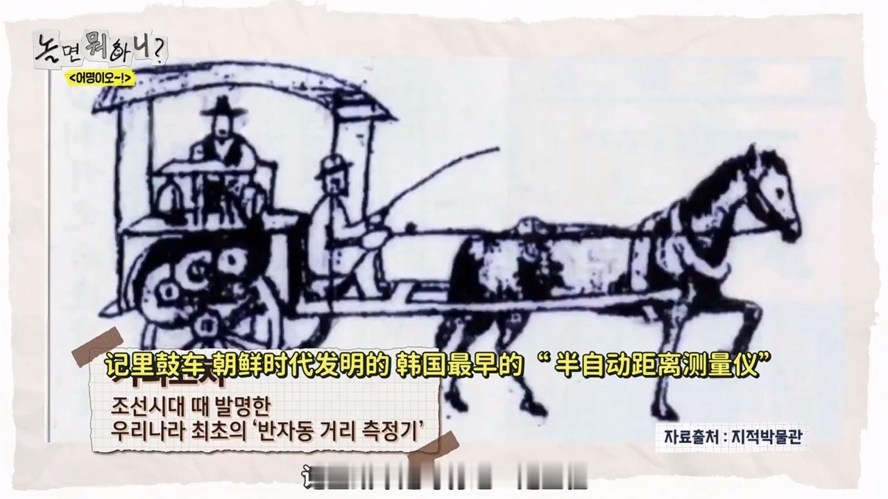 我大概一天前看了一个综艺就是介绍韩国，也就是朝鲜时期发明的最早的“半自动测量仪器