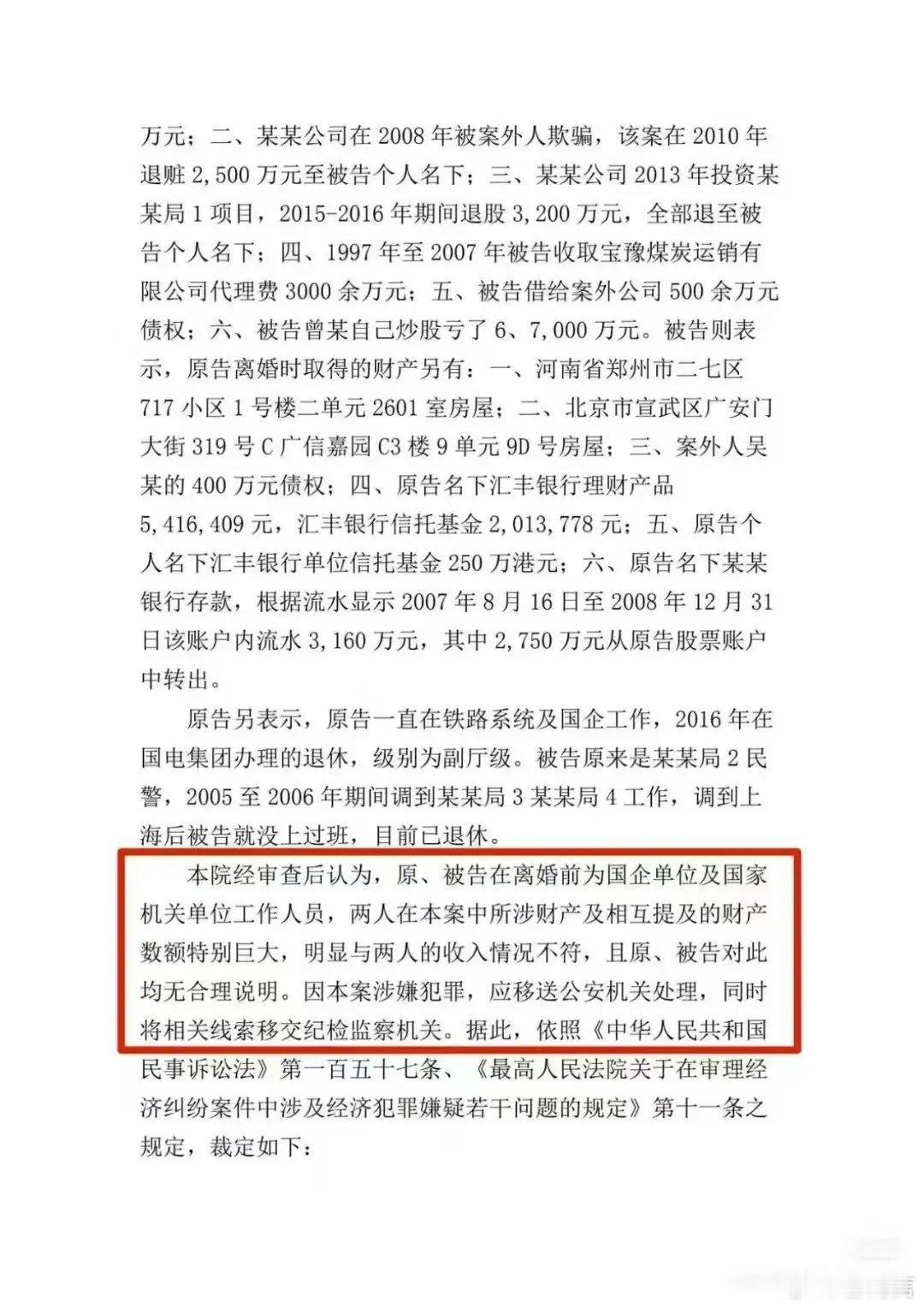 国企干部公职人员离婚分割近亿财产两口子要是真有那些见不得光的底子，听一句劝，私底