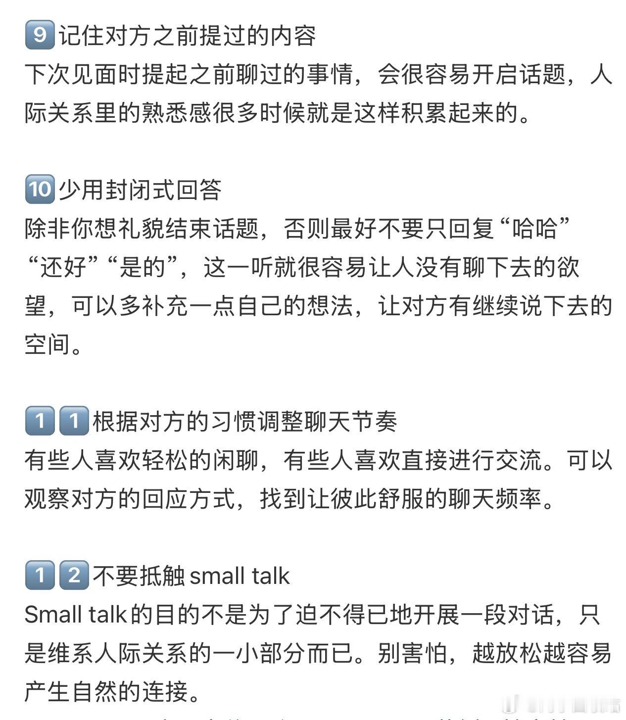 和初次见面的人不知道该聊什么怎么办学到了 ​​​