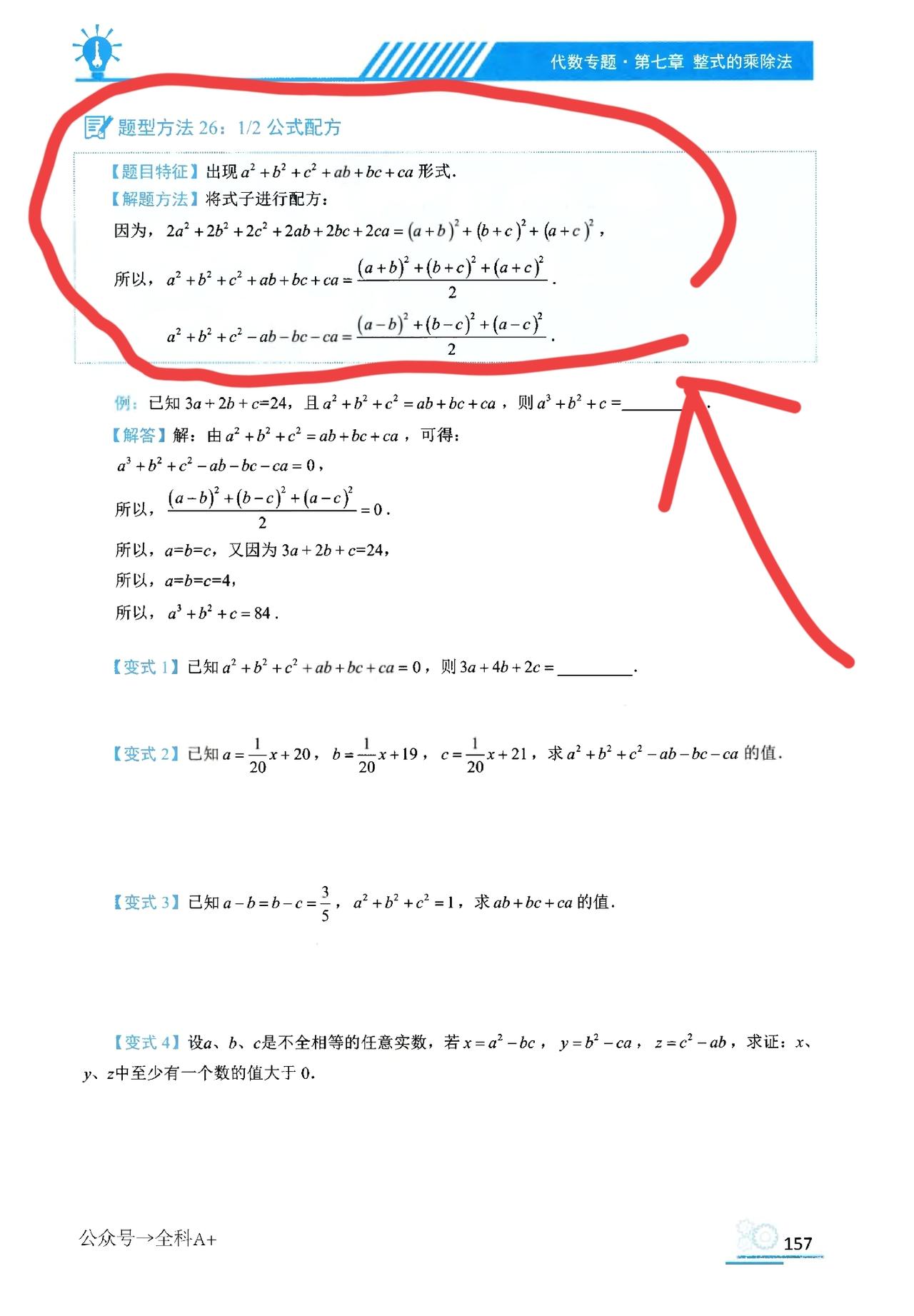 有些内容课本没有
但你得会
因为拉分的往往就在于此
考到评讲时老师也只是顺带讲一