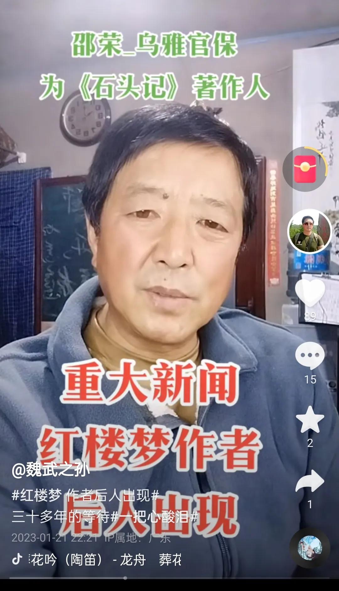 又一个宣称是《红楼梦》作者的人出现了！并邀请我到他家乡考察。不过因路途遥远，被我