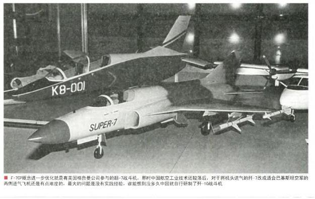 最早叫歼-7CP战斗机，后来叫超-7，再后来叫FC-1战斗机，最终叫枭龙战斗机，
