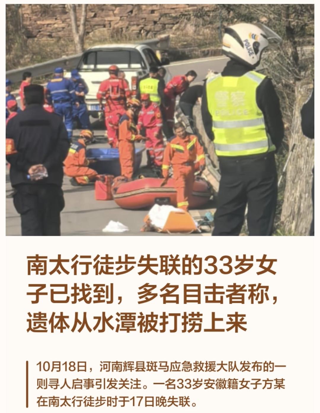 33岁安徽女子，露营住的帐篷不在山上，而是扎在河沟旁，晚上喝了酒，找到她时，离帐