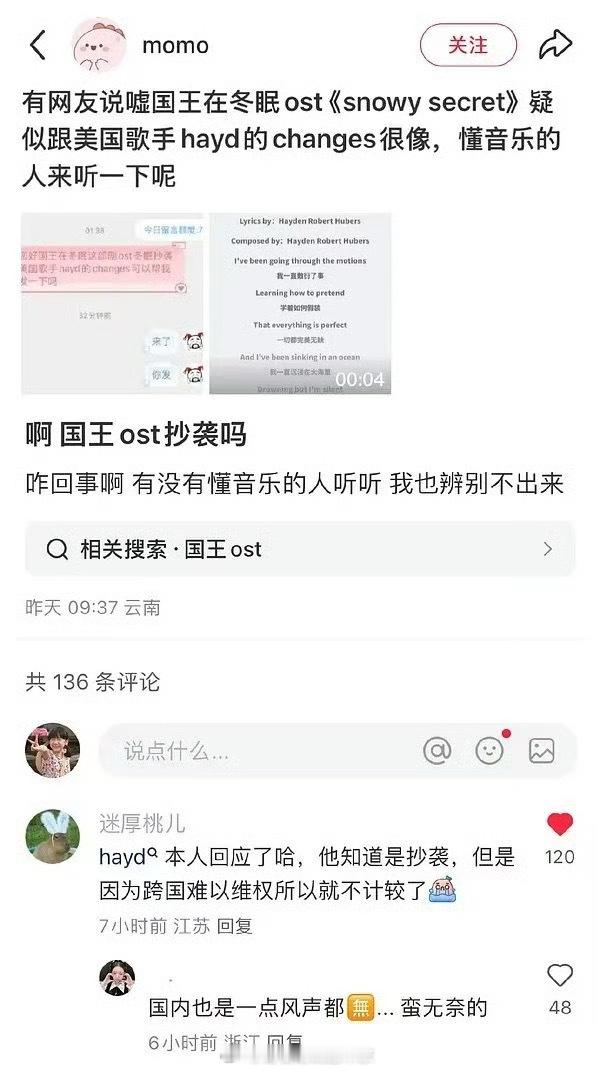 《嘘国王在冬眠》ost疑似抄袭？原作者hayd因为跨国难以维权？？[傻眼][傻眼