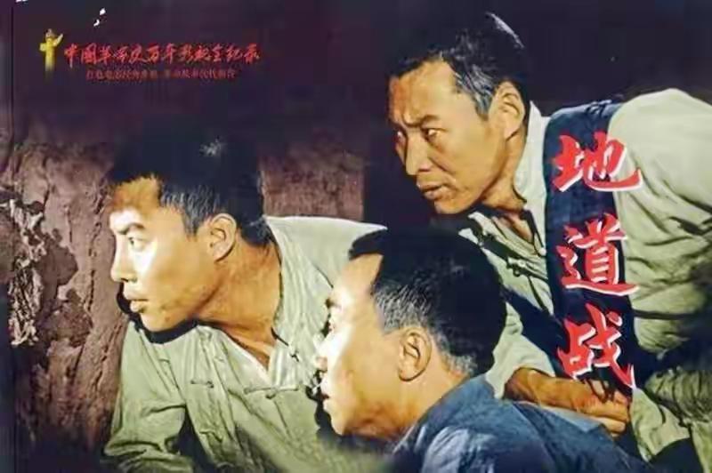 〈地道战〉第三集

大家好，欢迎收听《地道战》系列故事。今天我们将带您走进第三集