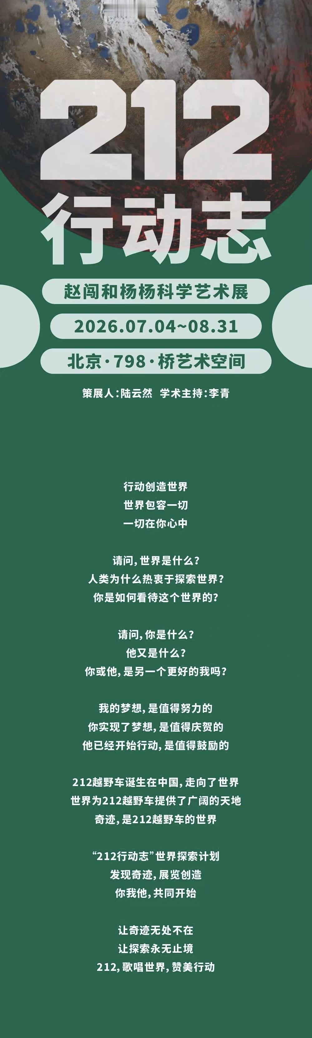 212行动志世界探索计划赵闯和杨杨科学艺术展 光听名字就狠狠心动了！科学与艺术碰