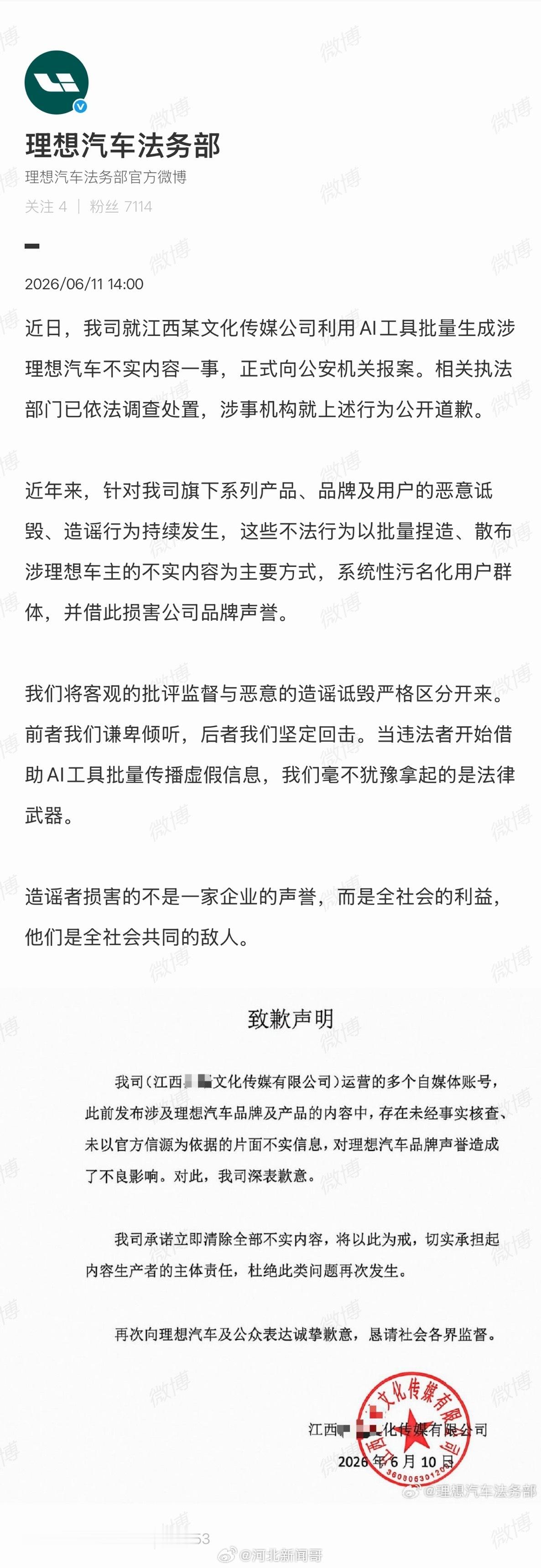 造谣理想汽车涉事机构公开道歉公司用AI批量抹黑企业，行为让人不齿。Ai工具让谣言