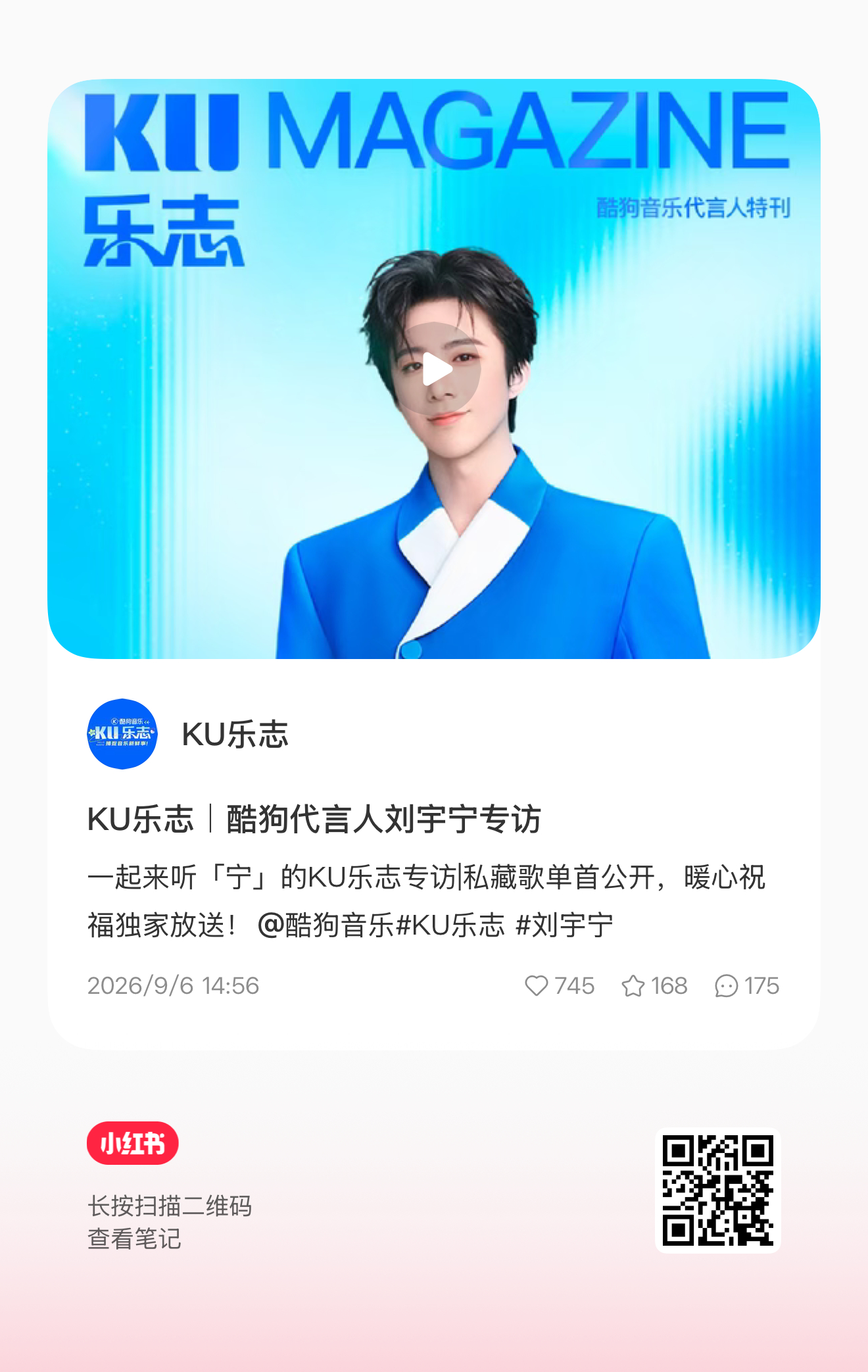 酷狗音乐代言人新采访，直接扫图去🍠就可以看啦刘宇宁 ​​​