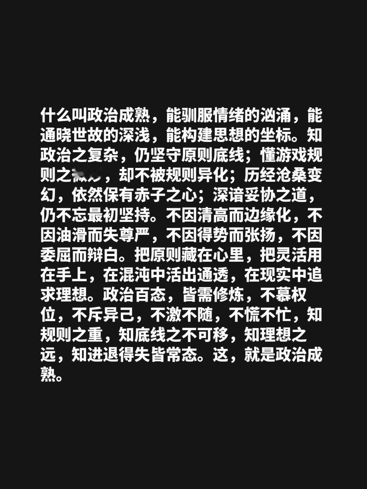 什么叫政治成熟，能驯服情绪的汹涌，能通晓世故的深浅，能构建思想的坐标。知政治之复