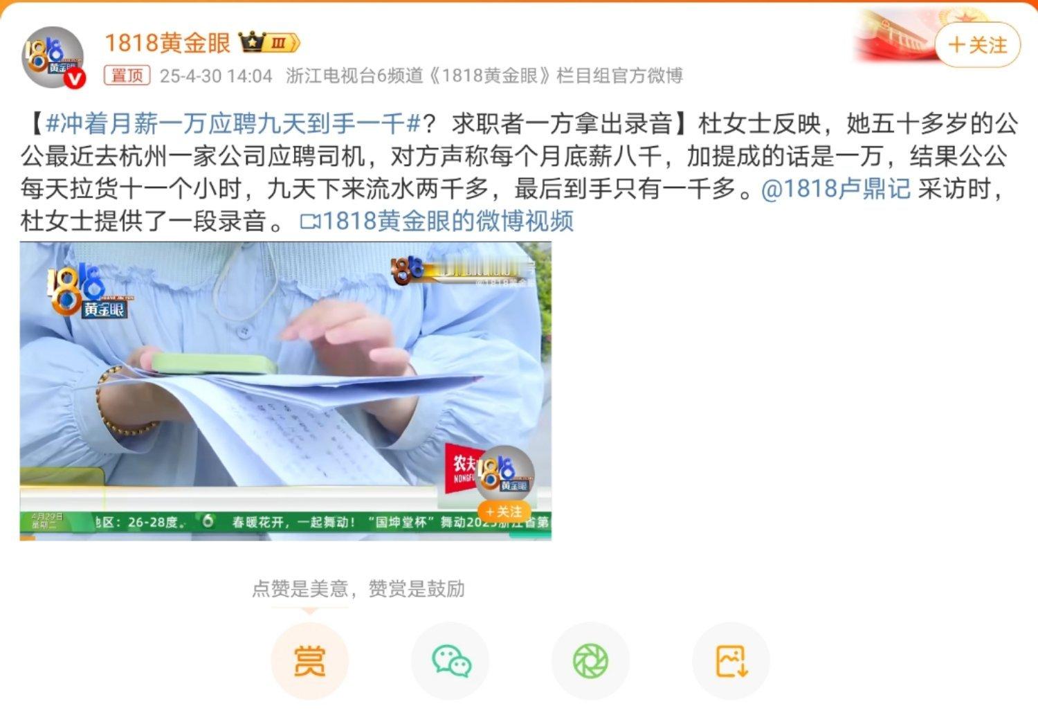 冲着月薪一万应聘九天到手一千这个老板也太过分了吧，感觉不是第一次这样骗打工人了，
