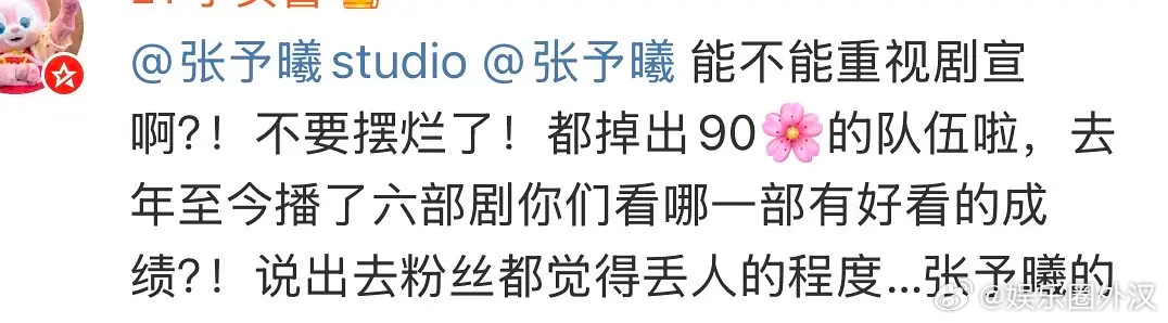 张予曦粉丝在讨伐工作室 去年一共六部剧全扑 张予曦快掉出90花队伍[并不简单] 