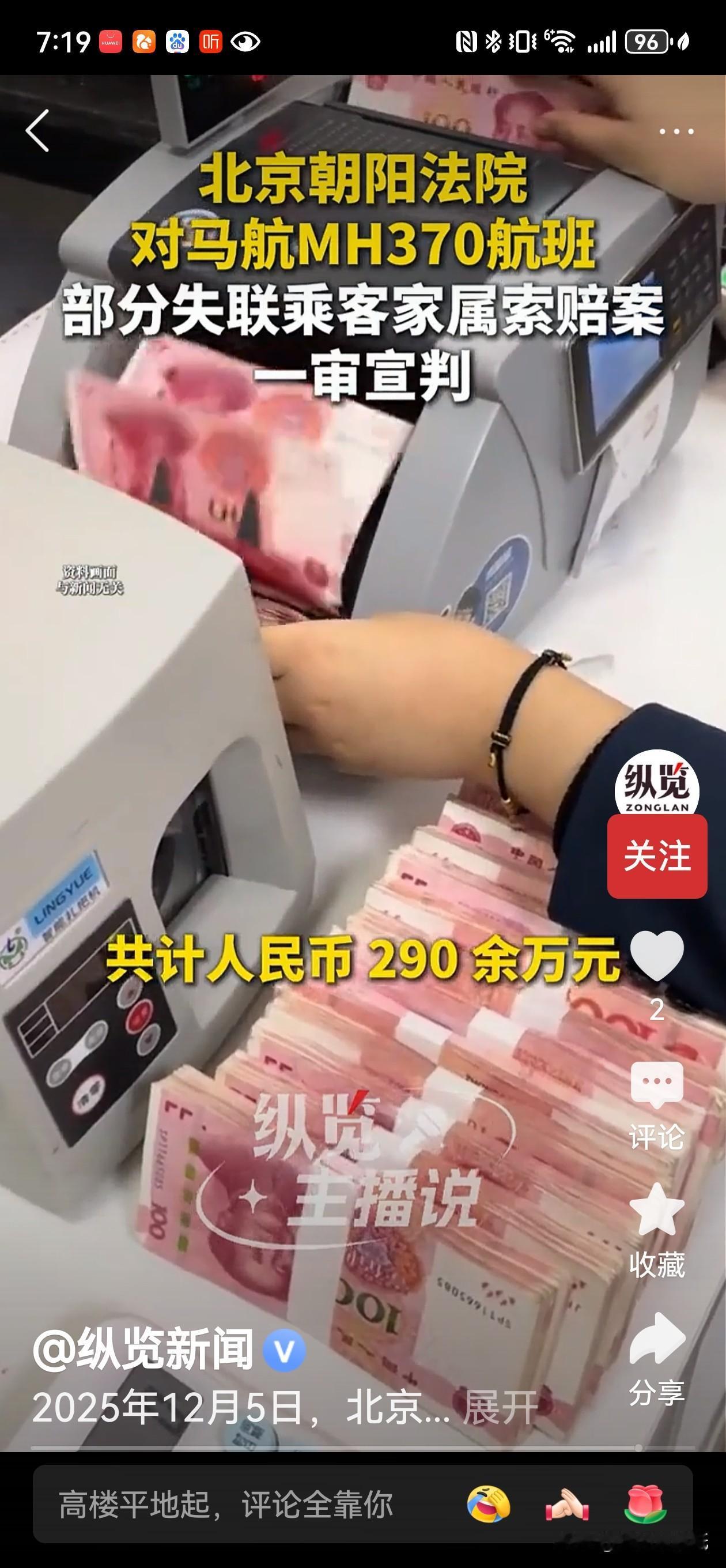 11年等待，马航MH370失联家属获赔290万！司法终为失联之痛定价！

12月