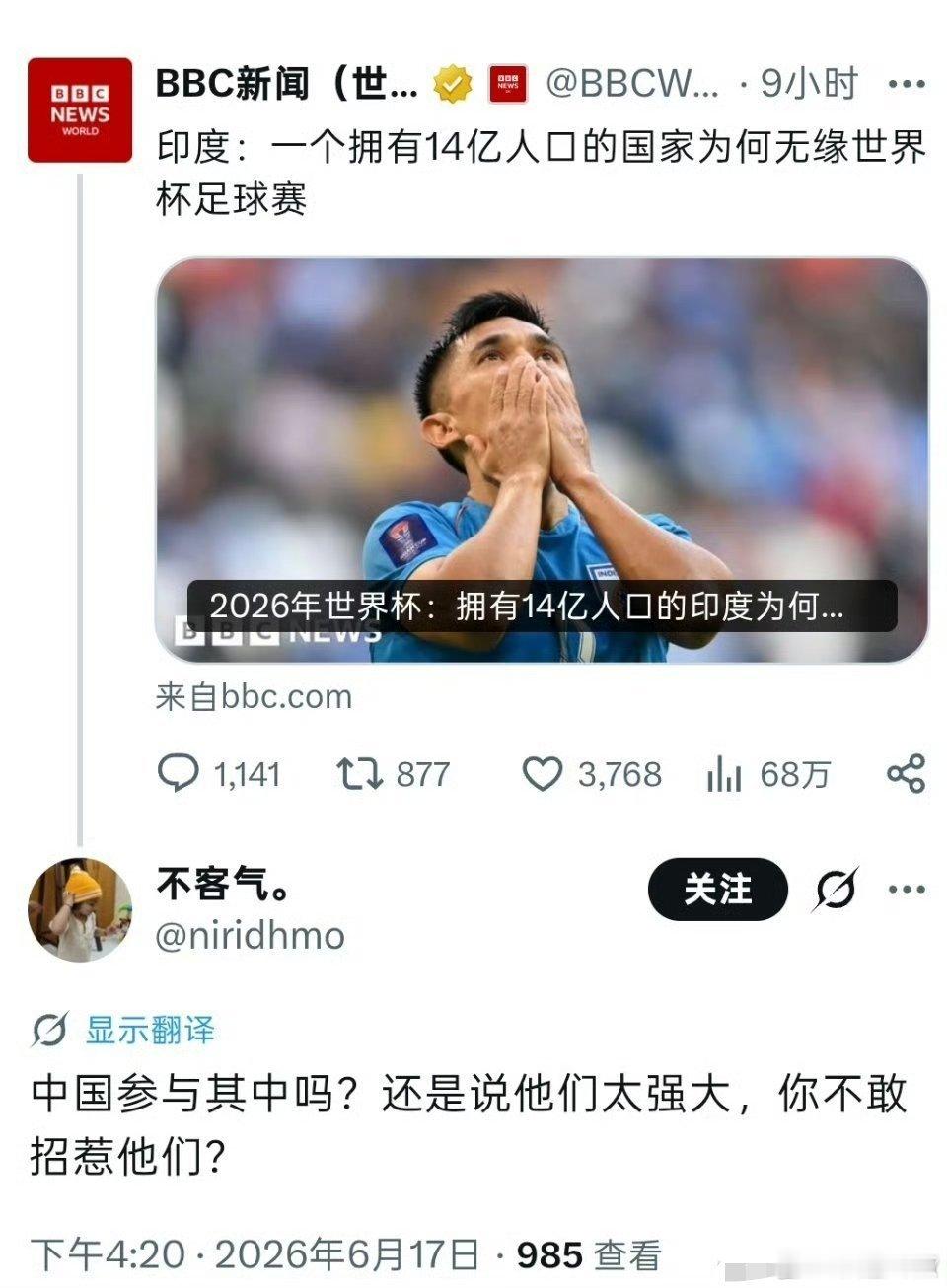 BBC：印度拥有14亿人口为何无缘世界杯？印度人：中国也有14人，他们都不去，我