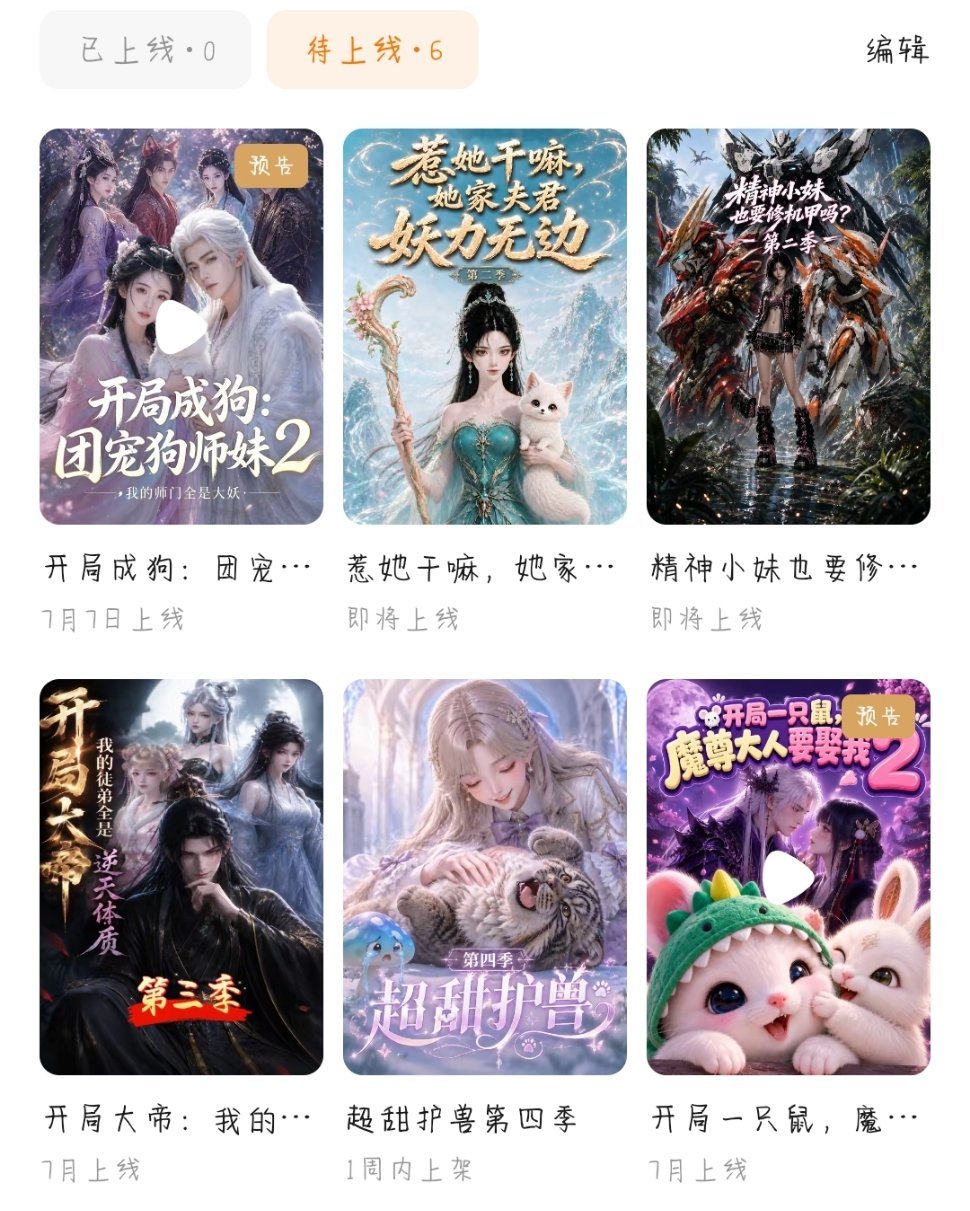 看不够的ai短剧 