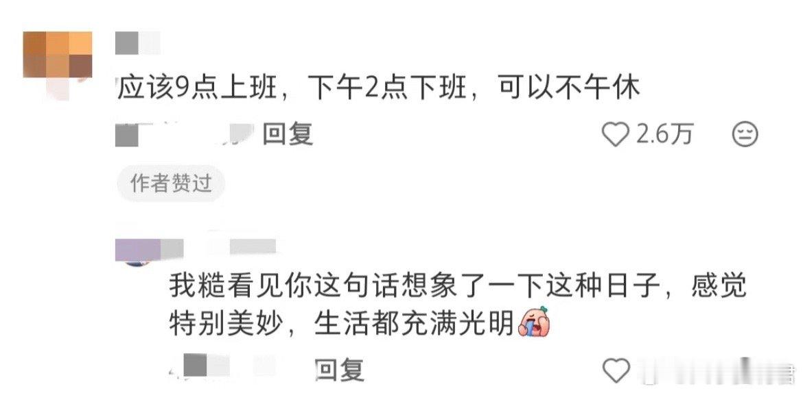 这才是理想工作啊！ 