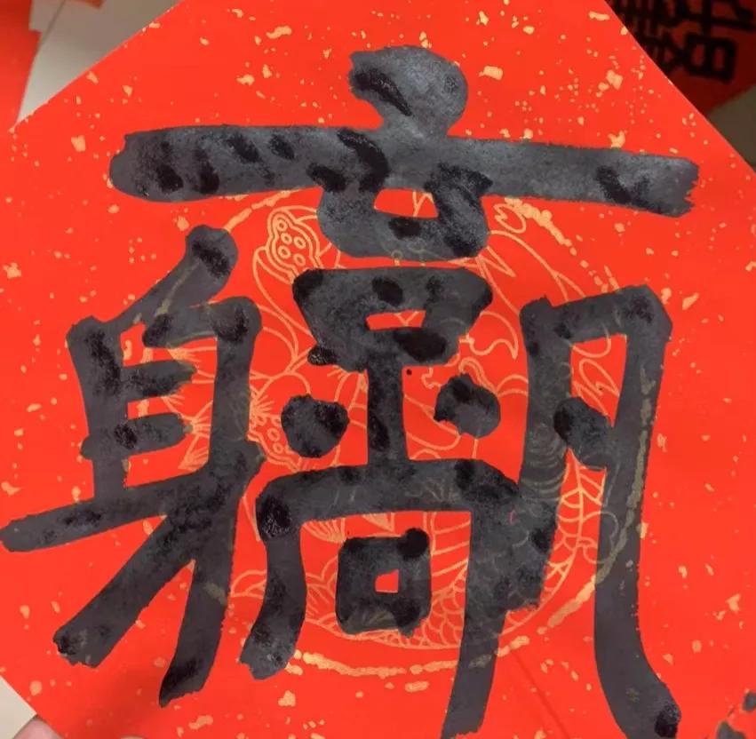#上联：春夏秋冬四季雨；请你对下联# 东西南北八方财！