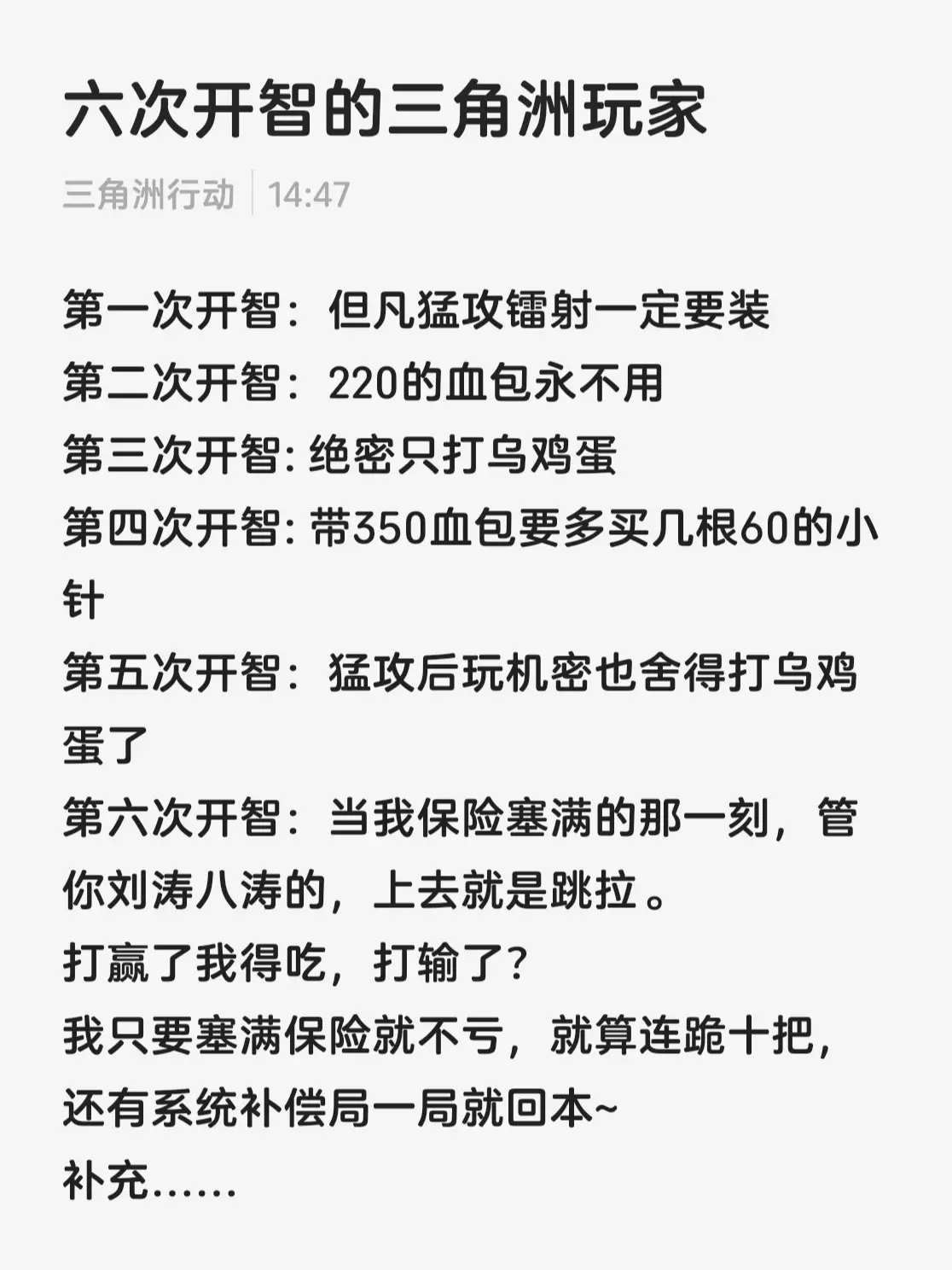 “六次开智的三角洲玩家”