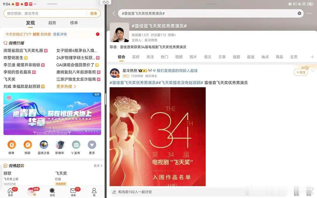 热搜都来了 ​​​