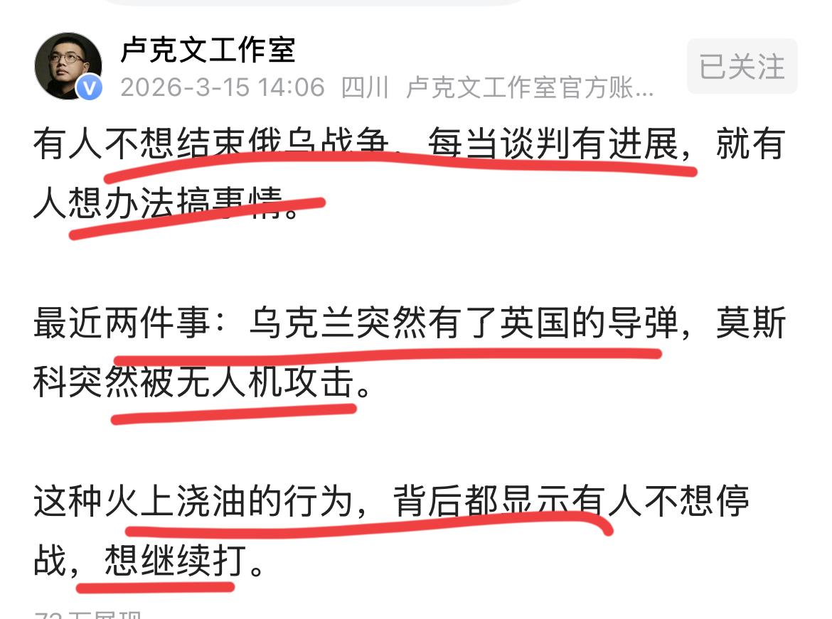 国际问题专家卢克文：有人就想搞事情，不想结束战争！！
俄乌战争打了四年多，还没有