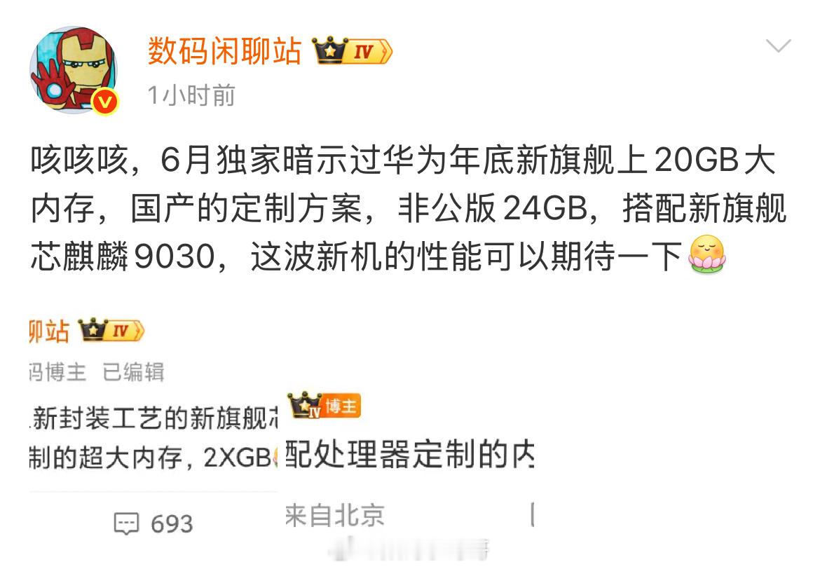 啥？华为Mate80系列要上20GB内存版本，这个可以有！除此之外，还将搭载麒麟