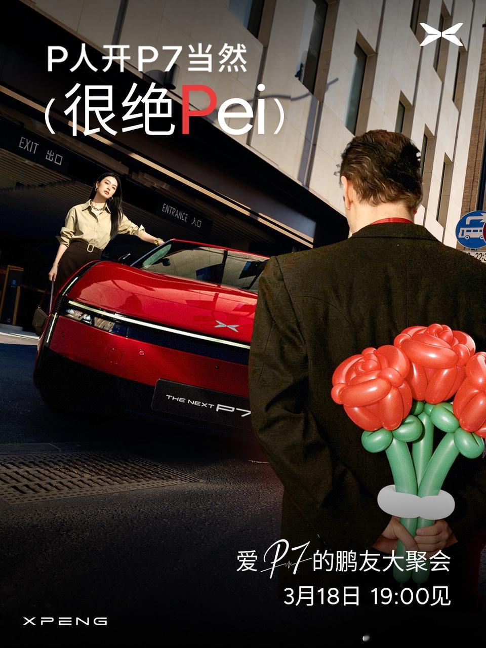 小鹏P7车友集结号小鹏P7新色发布定档3月18日25万车主的共同选择，解锁N种P